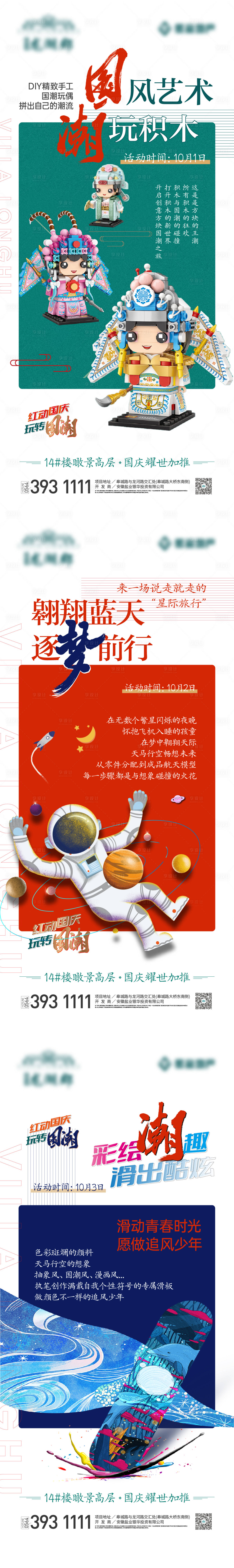 源文件下載【享設計】搜索編號：13770007338319731【房地產國風系列暖場活動海報】