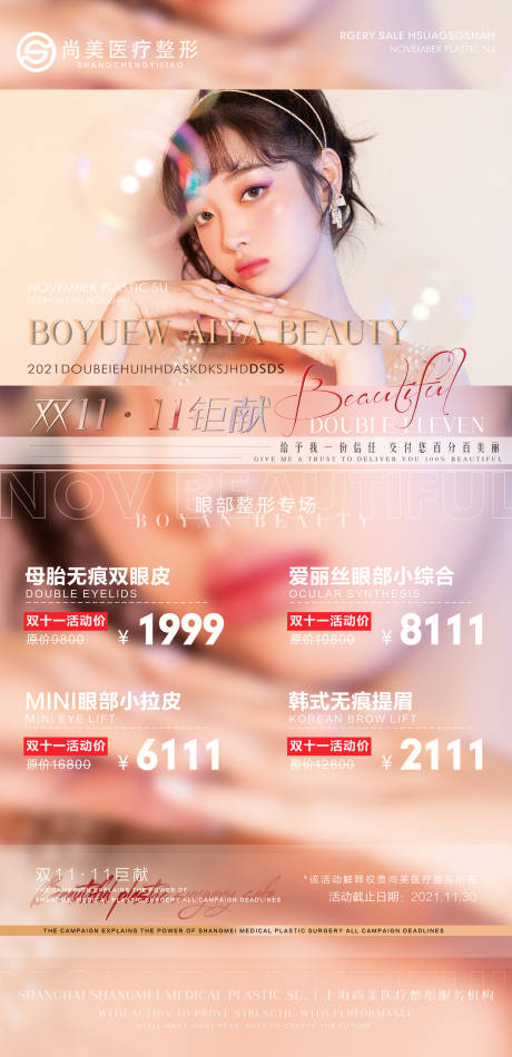 源文件下载【医美整形双十一双十二简约海报】编号：91510007355405148