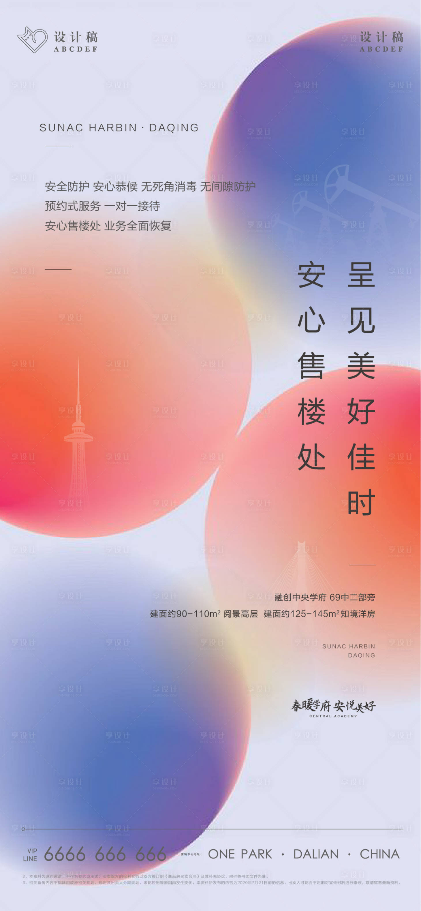 源文件下载【享设计】搜索编号：35560007114447132【地产活动图形创意复工单屏】