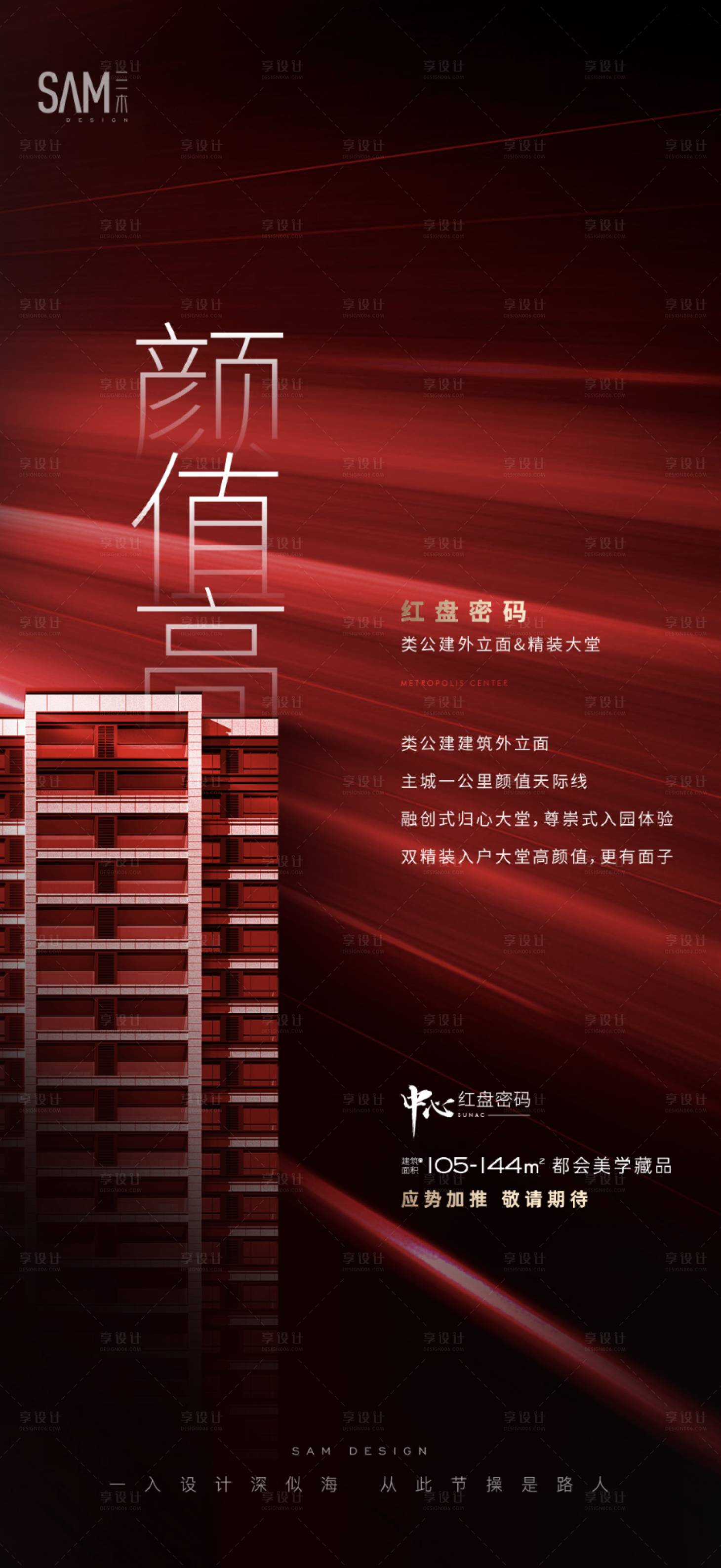 源文件下載【享設計】搜索編號：36430007256458160【地產熱銷立面海報】