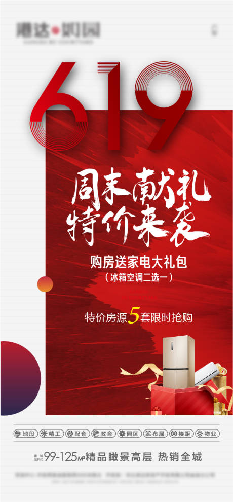 源文件下载【享设计】搜索编号：98400007435147909【地产特价来袭海报】