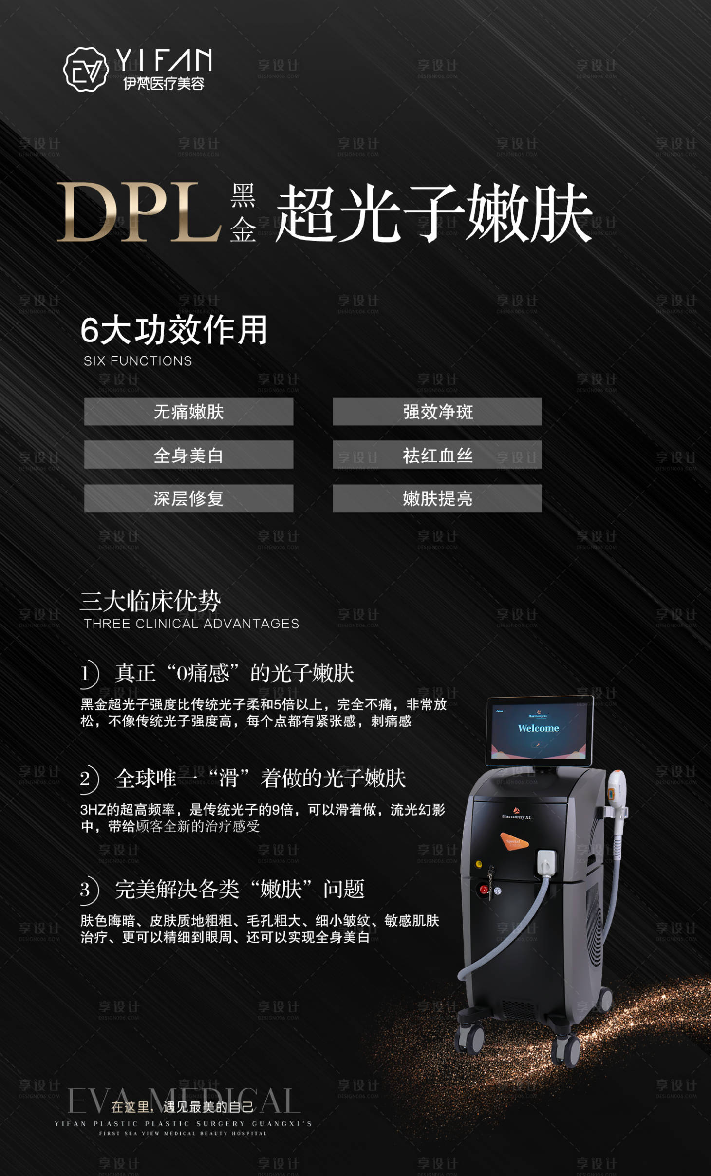 源文件下载【享设计】搜索编号：26630007115591838【DPL超光子海报】