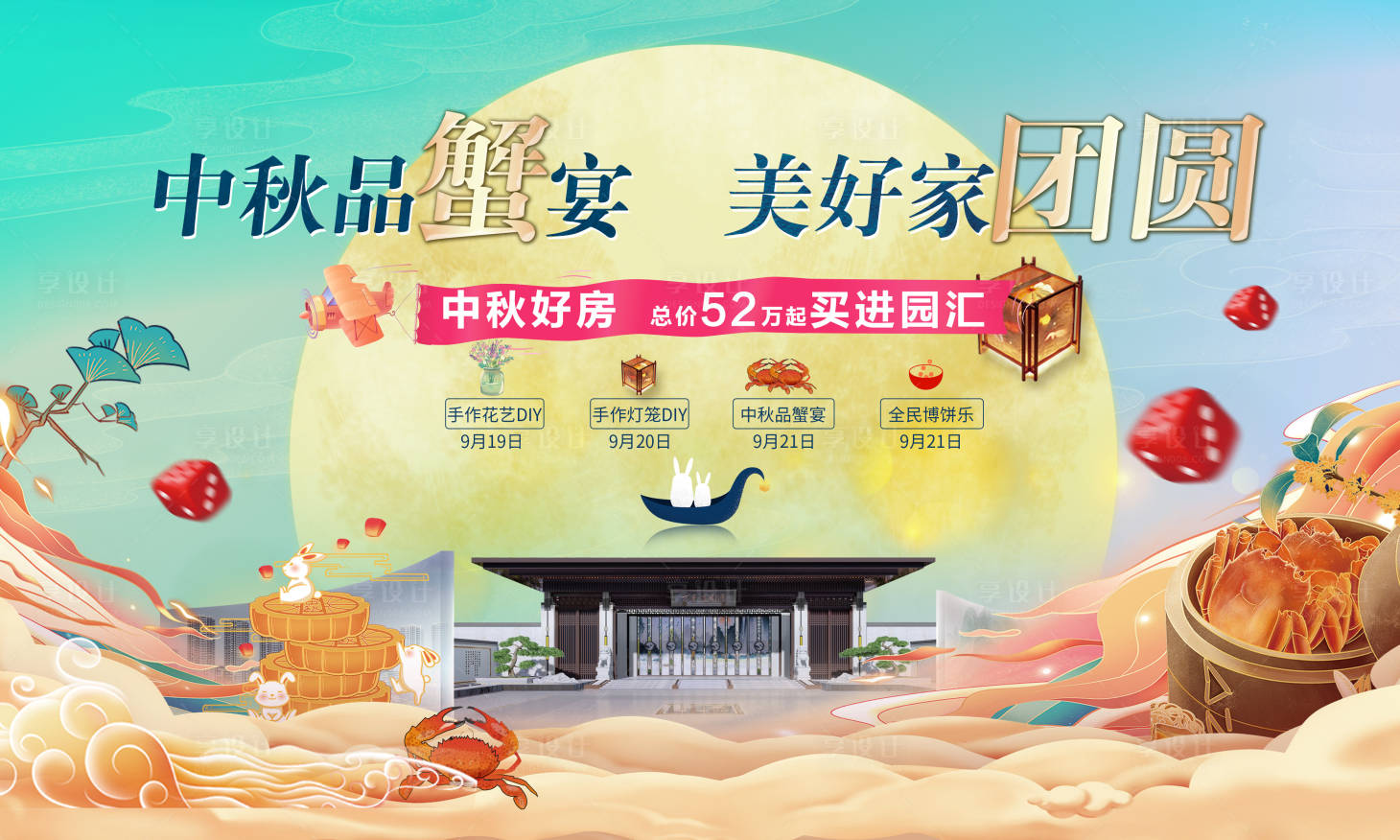 源文件下載【享設計】搜索編號：19590007280417622【中秋品蟹宴 美好家團圓】