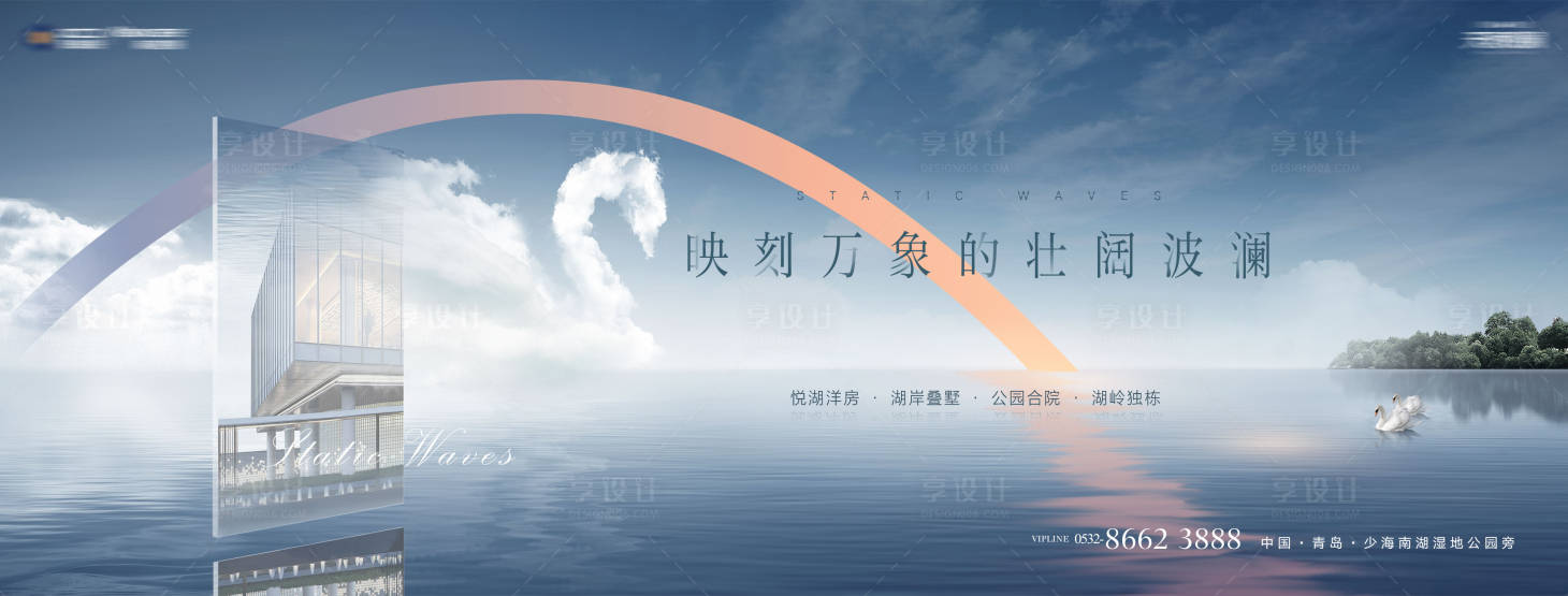 源文件下載【享設(shè)計(jì)】搜索編號(hào)：40220007448866701【地產(chǎn)湖景提案海報(bào)】