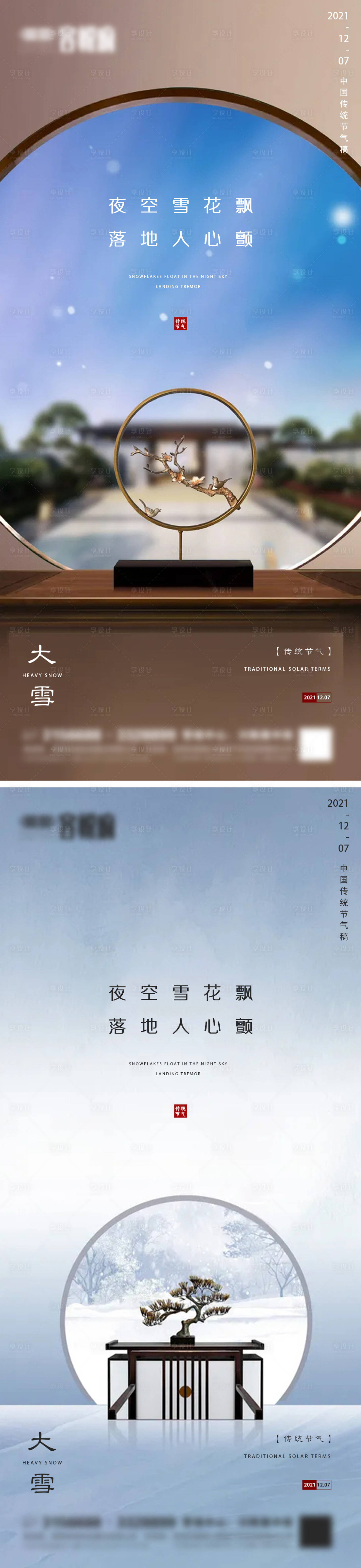 源文件下载【享设计】搜索编号：13550007405354352【地产大雪微信】