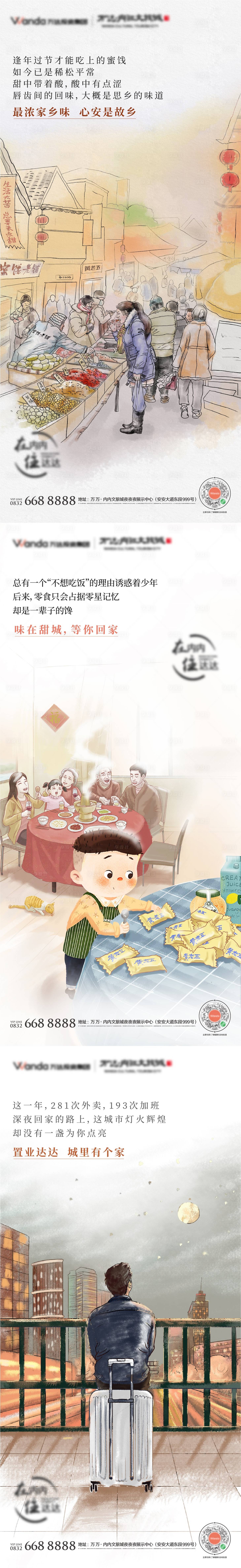 源文件下載【享設計】搜索編號：77760007259499602【地產返鄉置業回家系列海報】