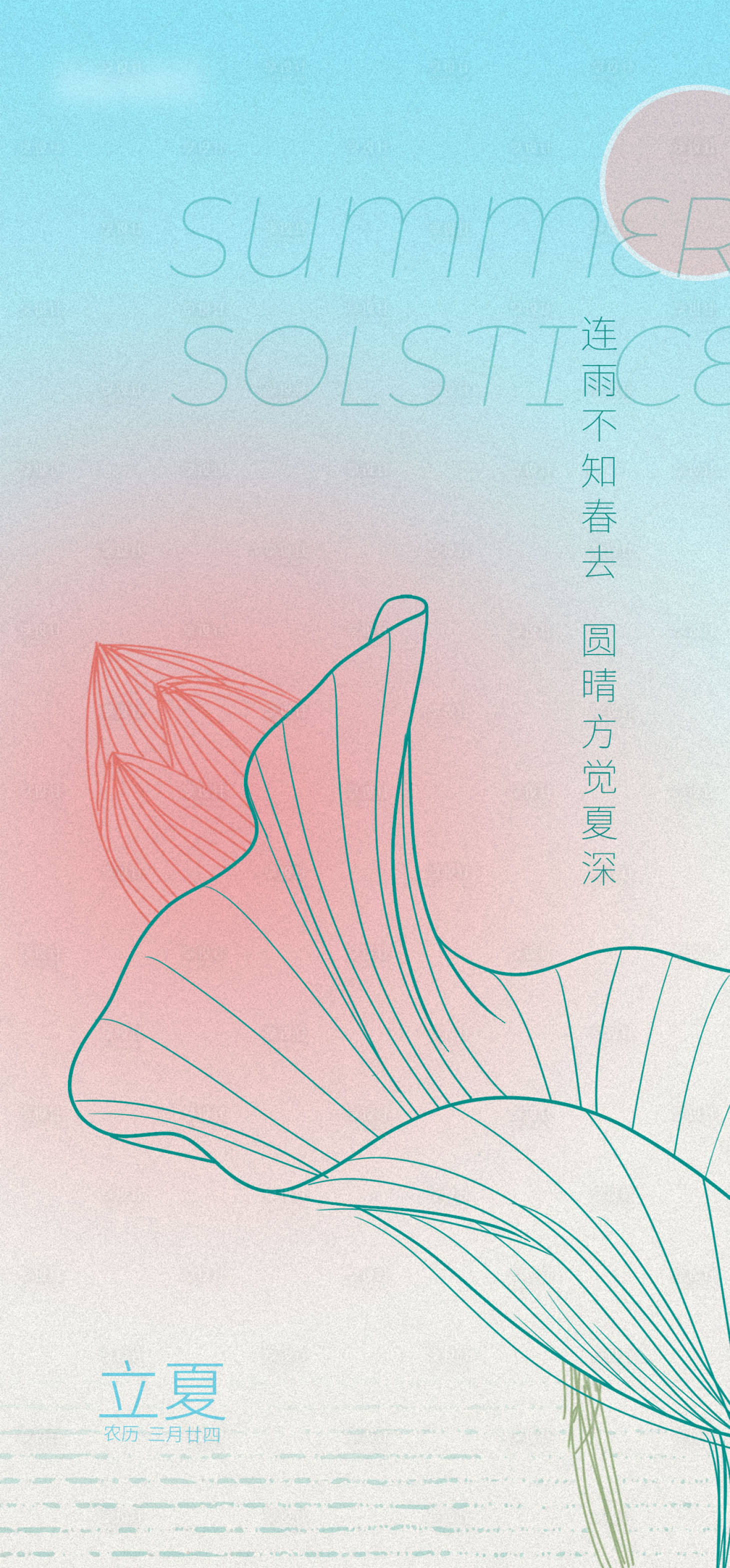 源文件下载【立夏原创潮流节气海报】编号：56960007363131534