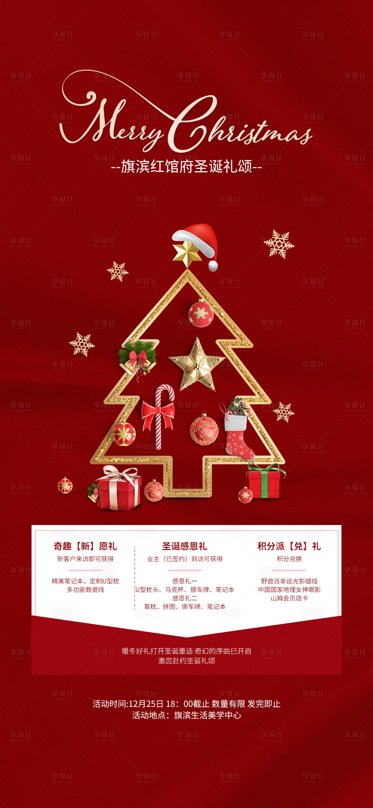 源文件下载【享设计】搜索编号：70370007315824557【圣诞节好礼diy活动海报】