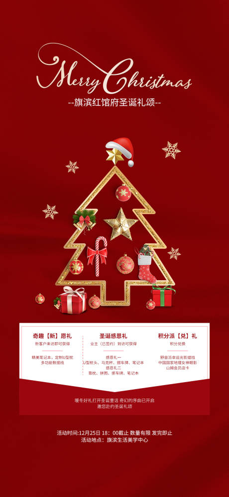 编号：20211120111340584【享设计】源文件下载-圣诞节好礼diy活动海报