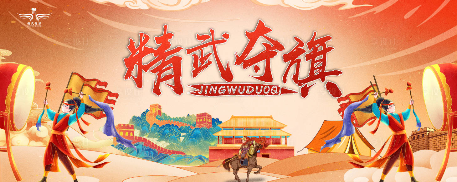 源文件下载【国潮竞技类主KV背景板】编号：31100007063888447