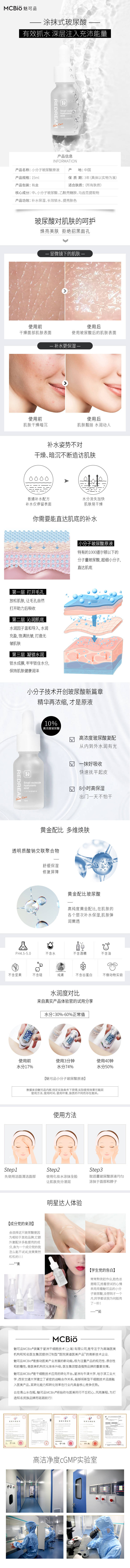 源文件下载【享设计】搜索编号：78030007133677770【小分子玻尿酸】
