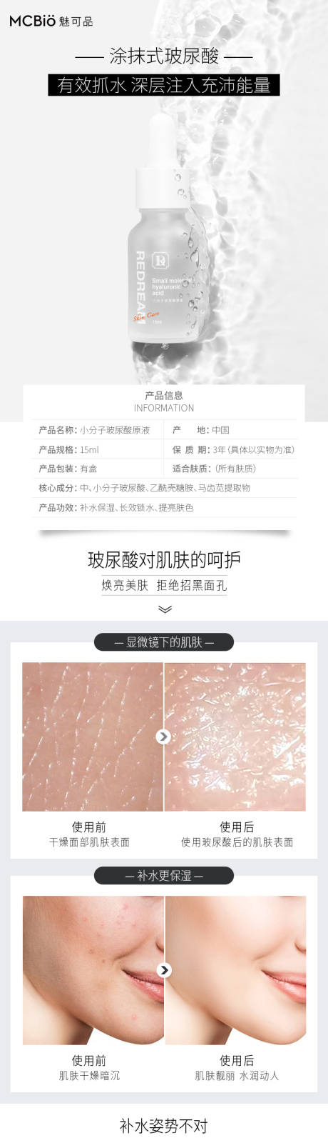 源文件下载【享设计】搜索编号：78030007133677770【小分子玻尿酸】