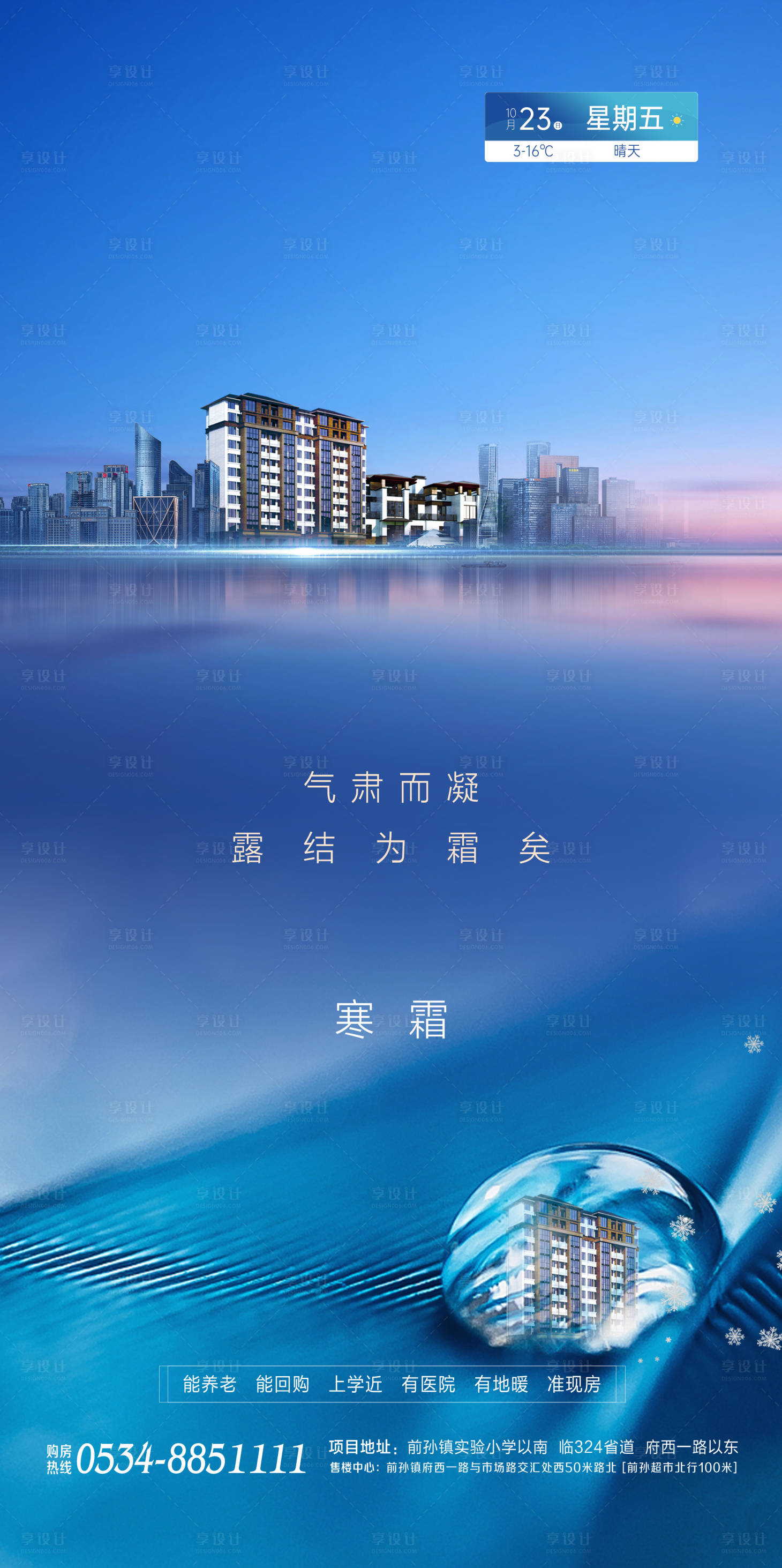 源文件下载【享设计】搜索编号：94640007292224290【寒霜海报】