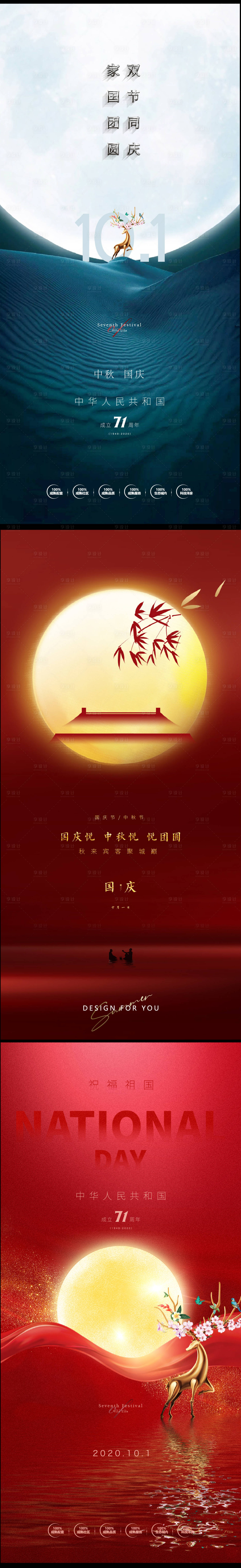 源文件下載【享設計】搜索編號：45150007180053083【房地產國慶節節日海報】