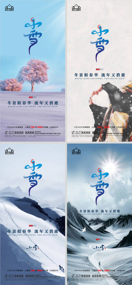 源文件下载【地产小雪节气微信H5】编号：84710007231681258