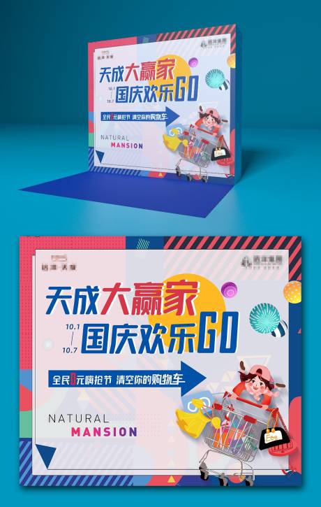 源文件下载【享设计】搜索编号：64220007252421967【商城活动赢家欢乐暖场购物抢购全民】