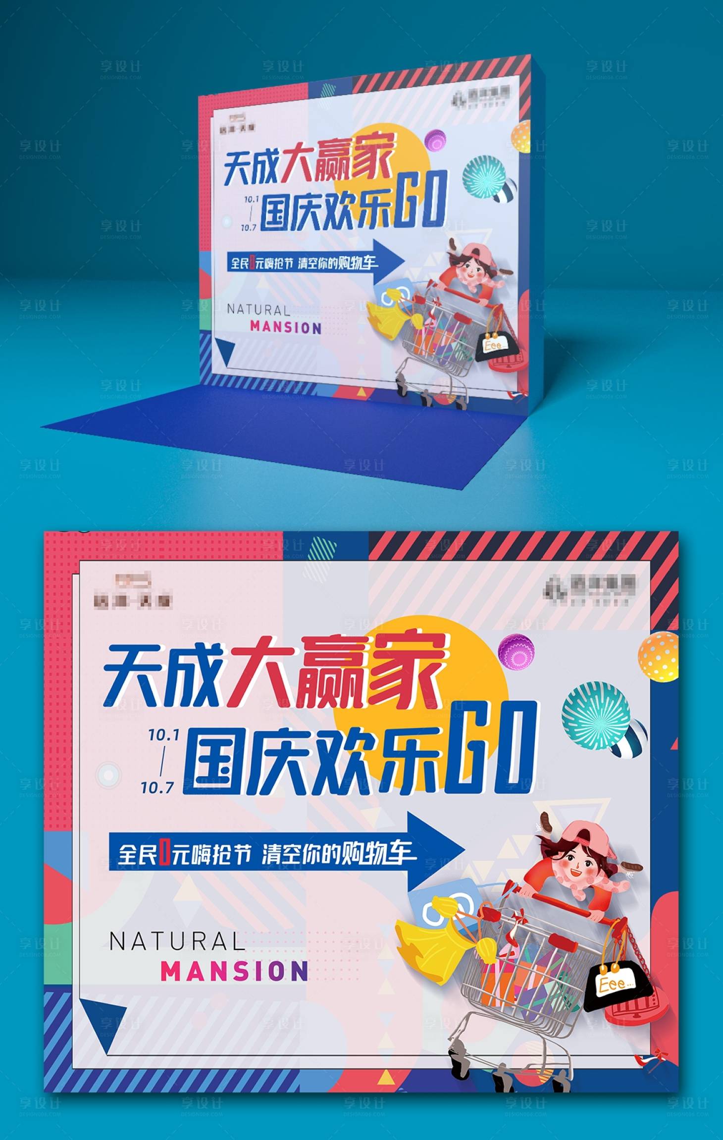 源文件下载【享设计】搜索编号：64220007252421967【商城活动赢家欢乐暖场购物抢购全民】