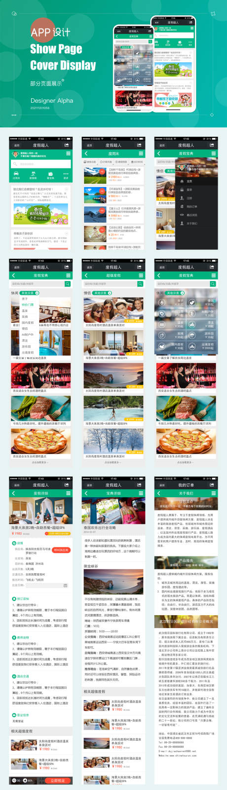 源文件下载【旅游度假APP界面设计】编号：65960007316102603