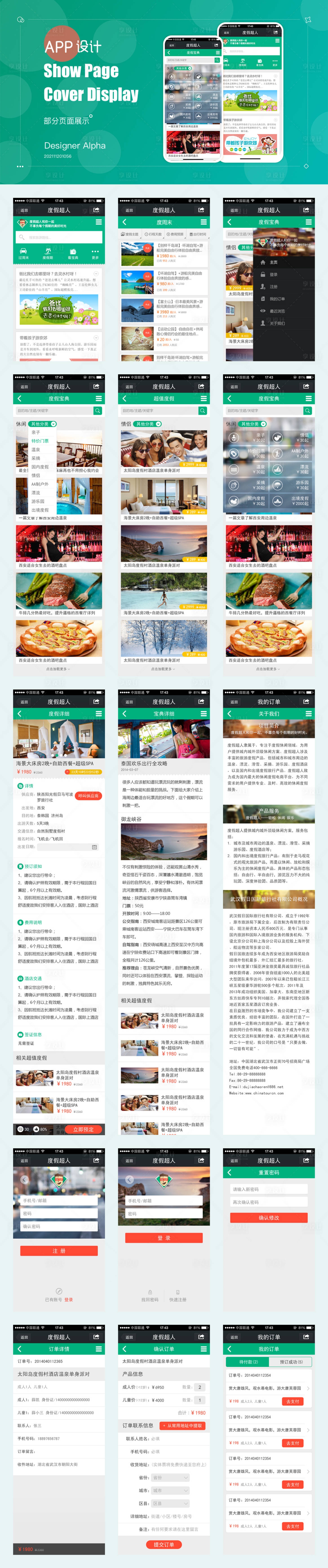 源文件下載【享設計】搜索編號：65960007316102603【旅游度假APP界面設計】