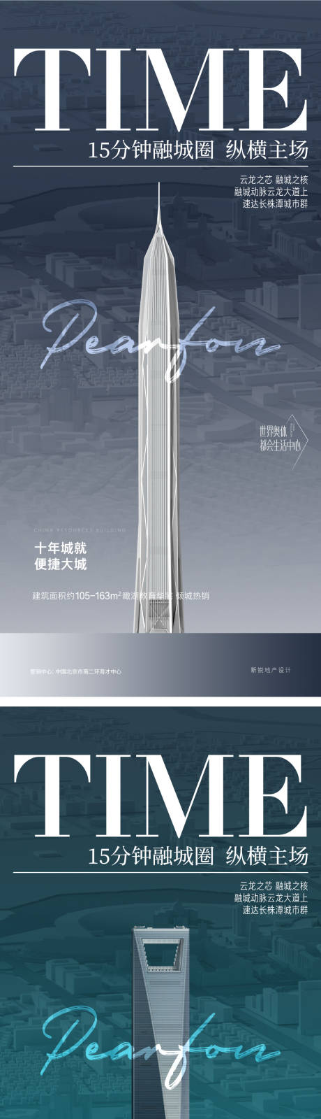 源文件下载【享设计】搜索编号：17040007272255892【地产高端写字楼海报】