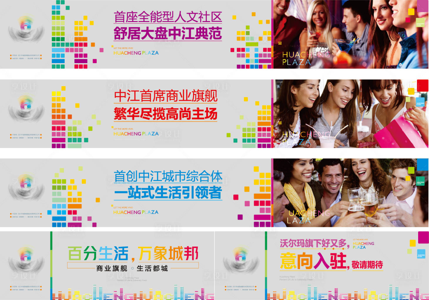 源文件下载【享设计】搜索编号：97020007407228952【商业街综合体盛大开幕围挡】