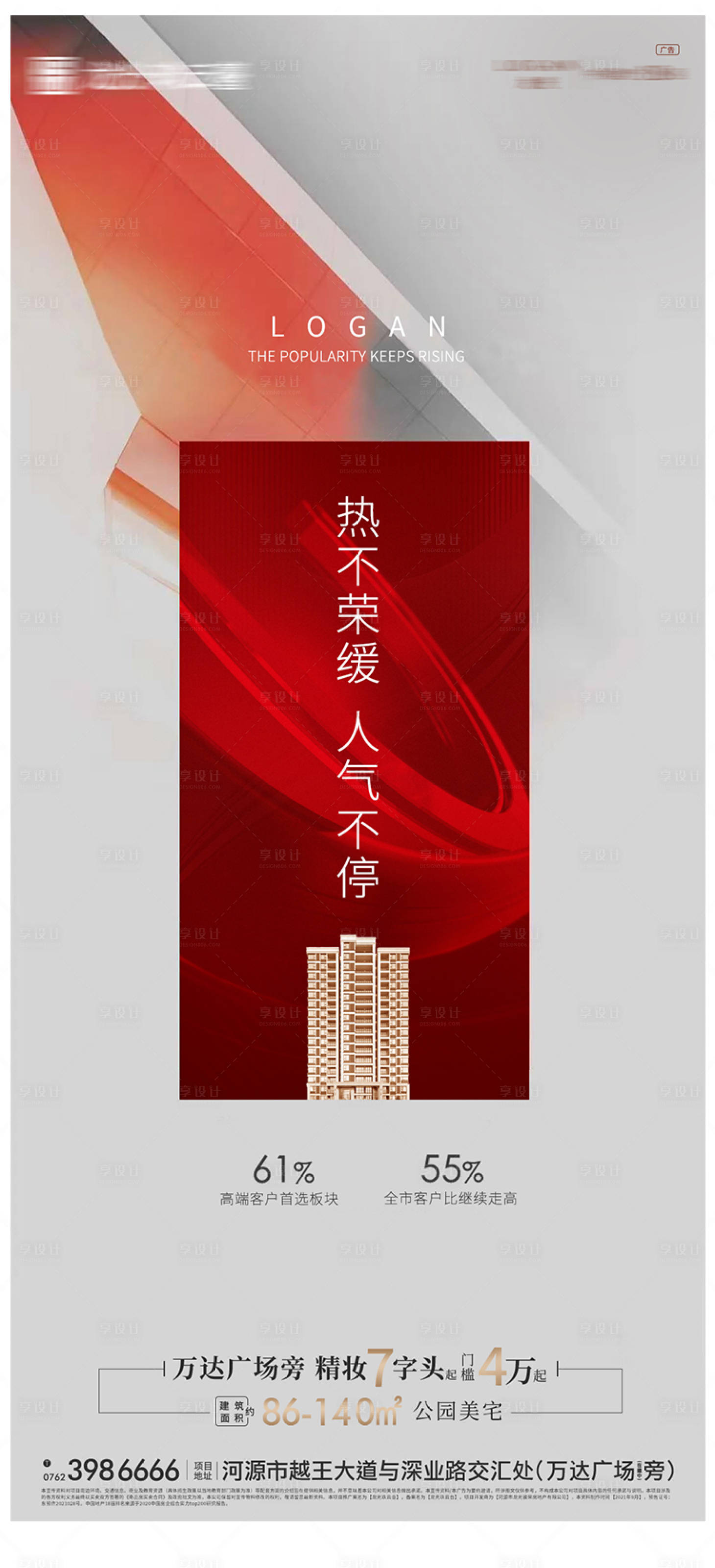 源文件下載【享設(shè)計(jì)】搜索編號(hào)：29820007301603962【地產(chǎn)熱銷銷冠海報(bào)】