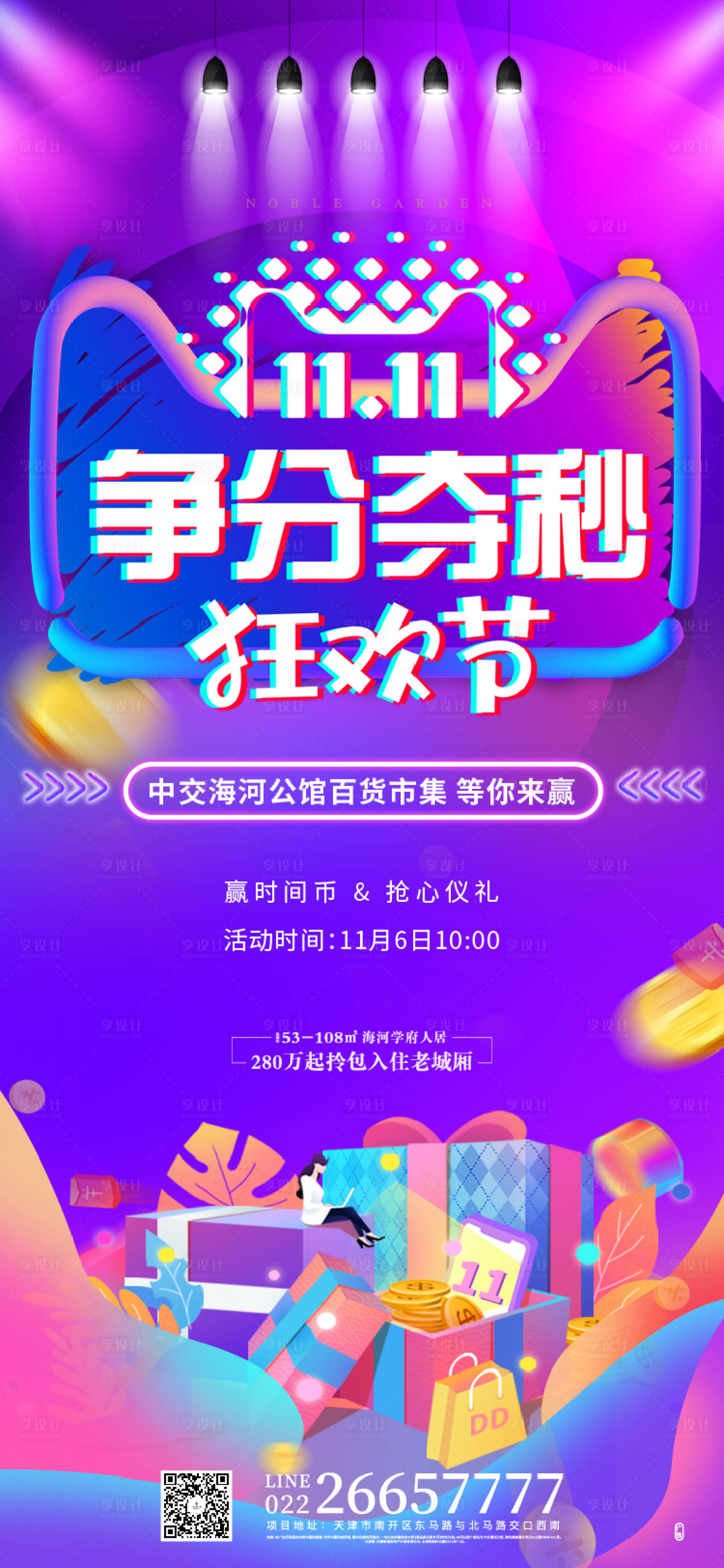源文件下載【享設計】搜索編號：33450007118128237【雙十一狂歡節海報】