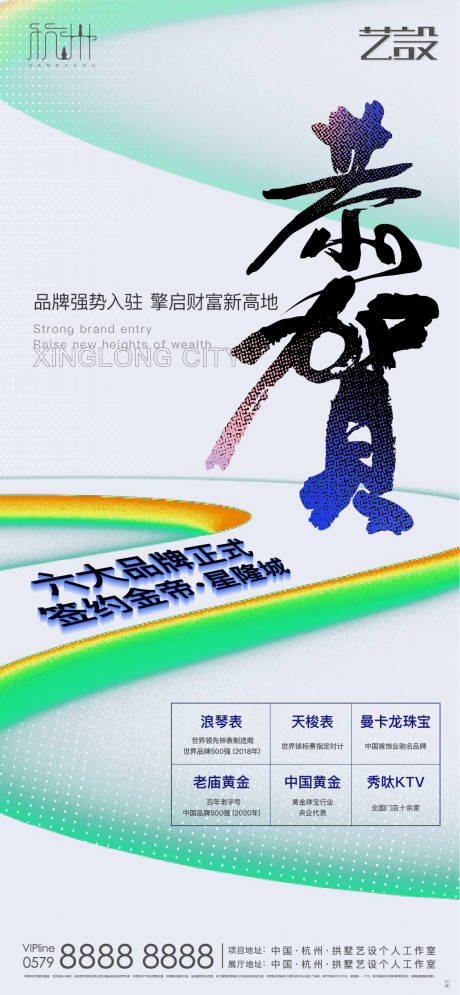 源文件下载【恭贺品牌入驻海报】编号：54030007420737035