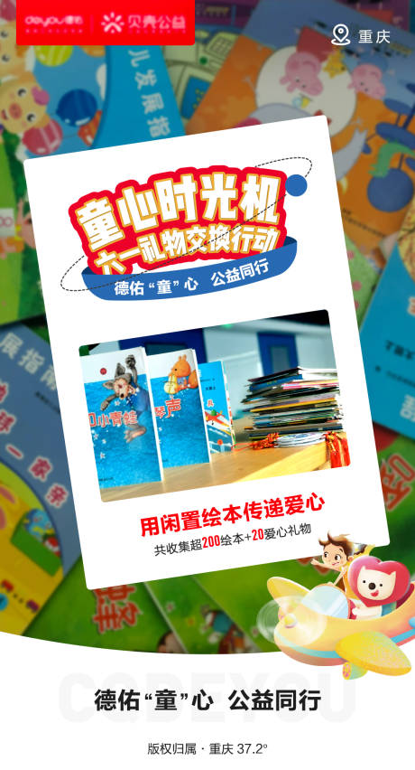 源文件下载【企业公益宣传海报】编号：20211118174219620