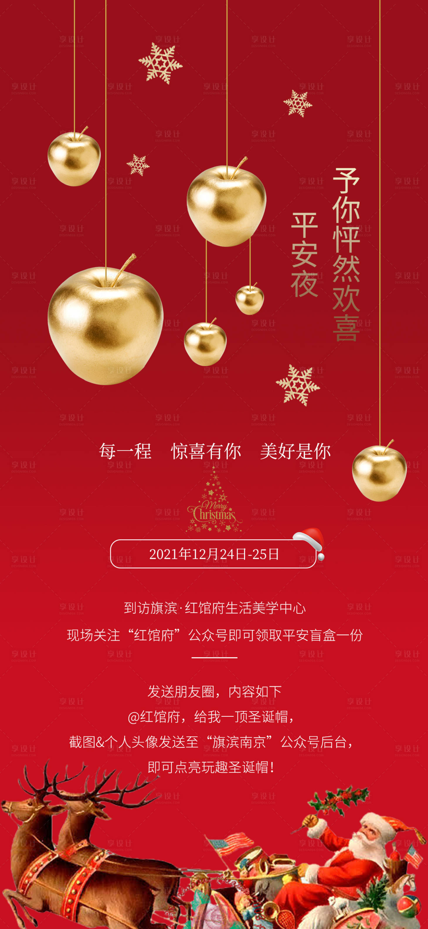 源文件下载【享设计】搜索编号：91560007236943030【圣诞节平安夜苹果礼盒海报】