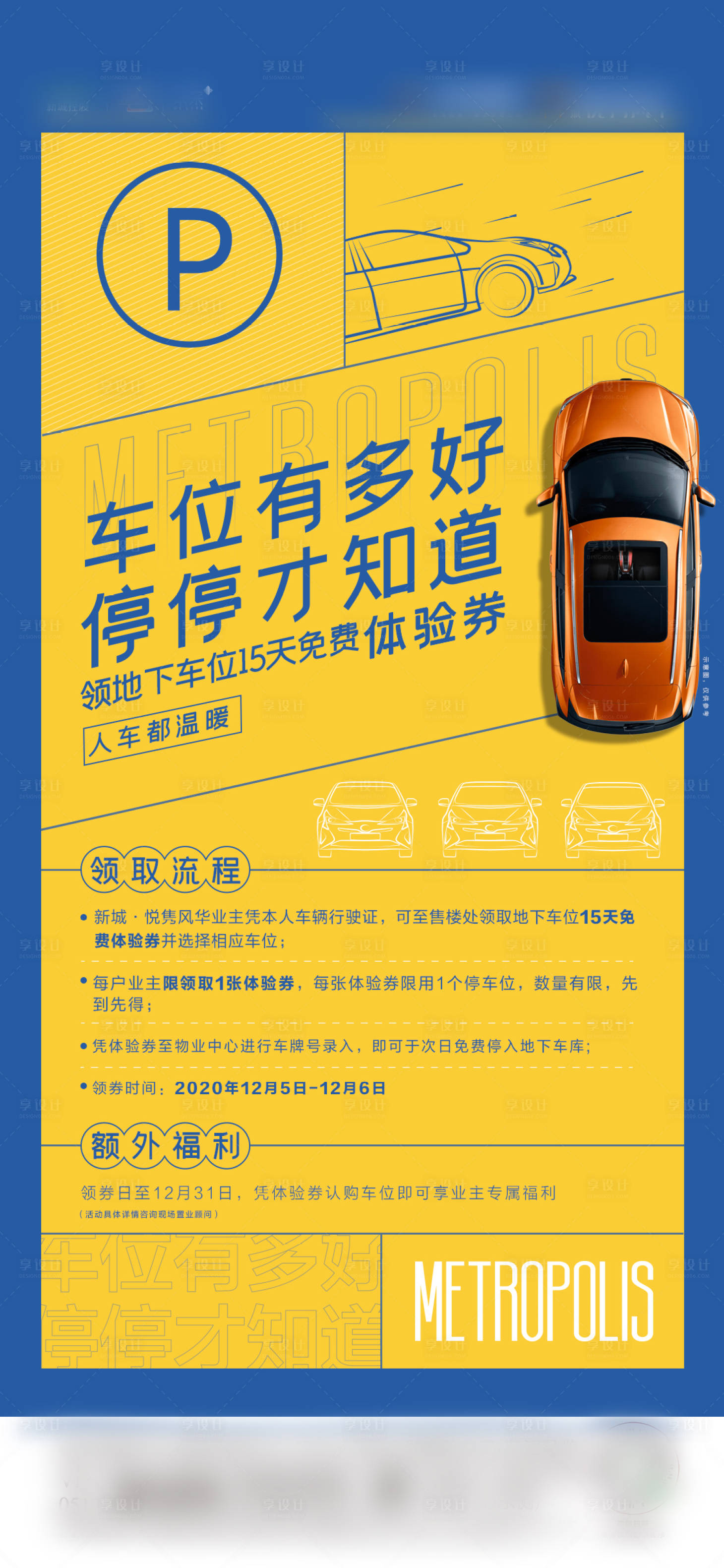 源文件下载【享设计】搜索编号：27740007108314886【车位价值点海报】