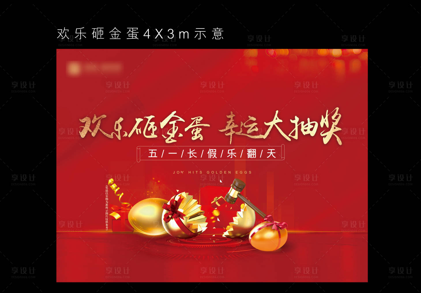 源文件下載【享設計】搜索編號：57050007219643613【金蛋區展板】