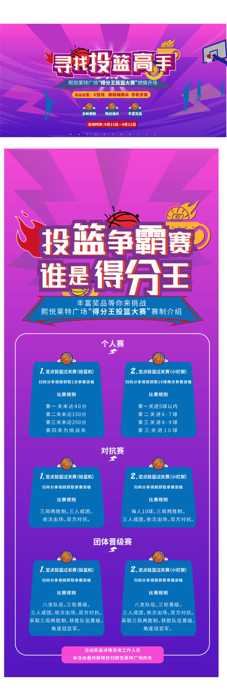 源文件下载【篮球比赛展板】编号：64300007217463918