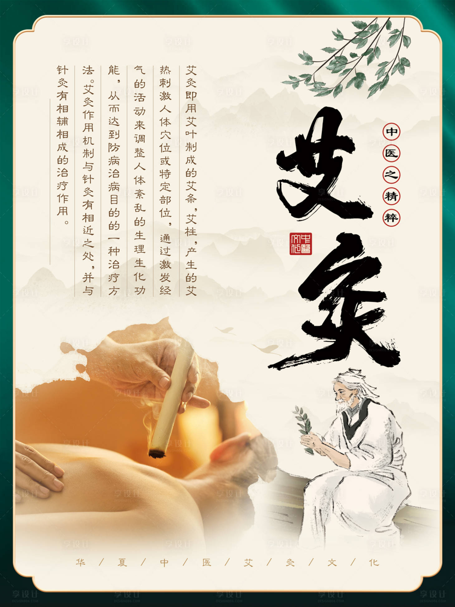 源文件下载【享设计】搜索编号：88190007314918143【中医艾灸海报】
