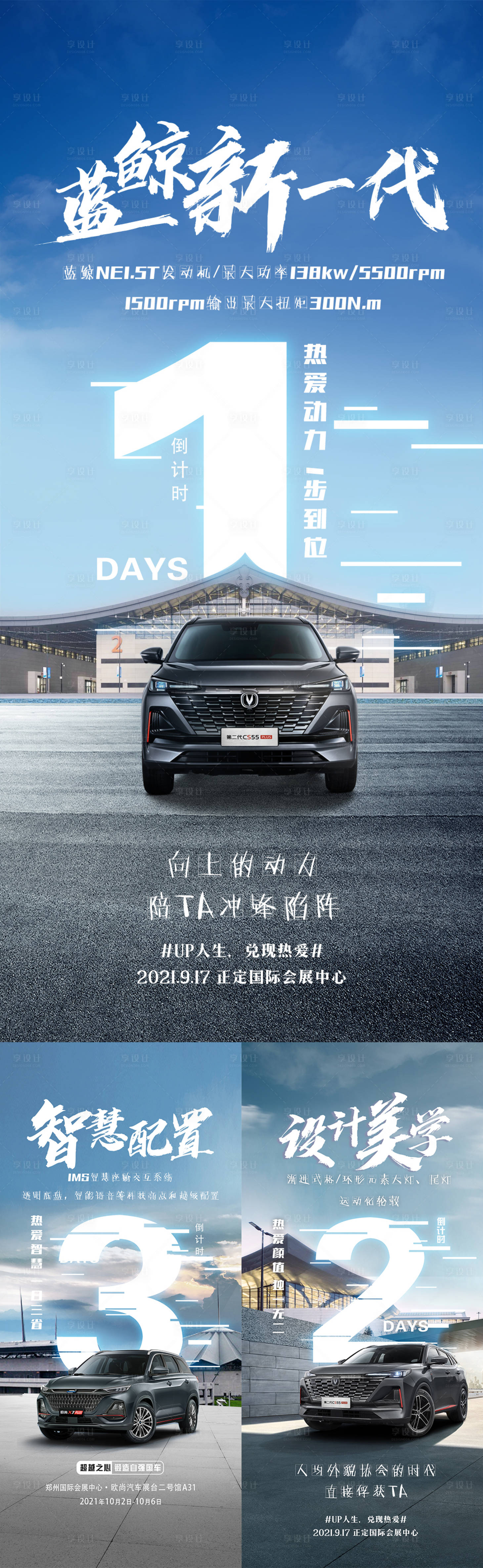 源文件下载【享设计】搜索编号：82290007111343941【倒计时海报】