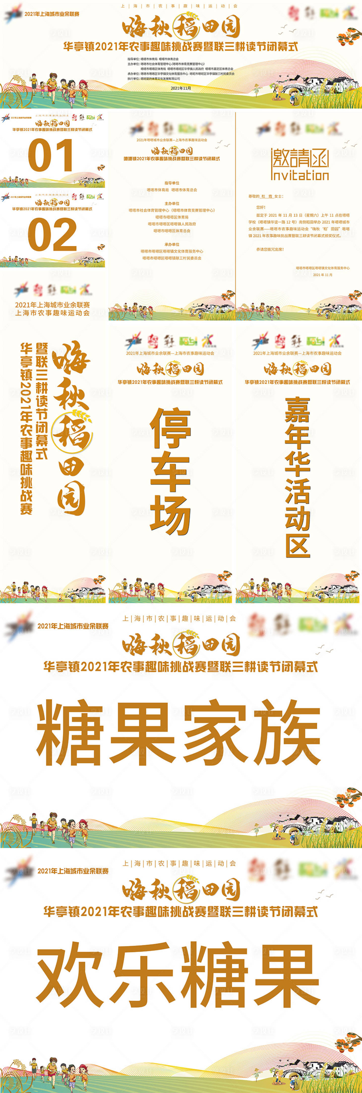 源文件下載【享設計】搜索編號：48410007196181042【嗨秋稻田園耕讀節活動物料】