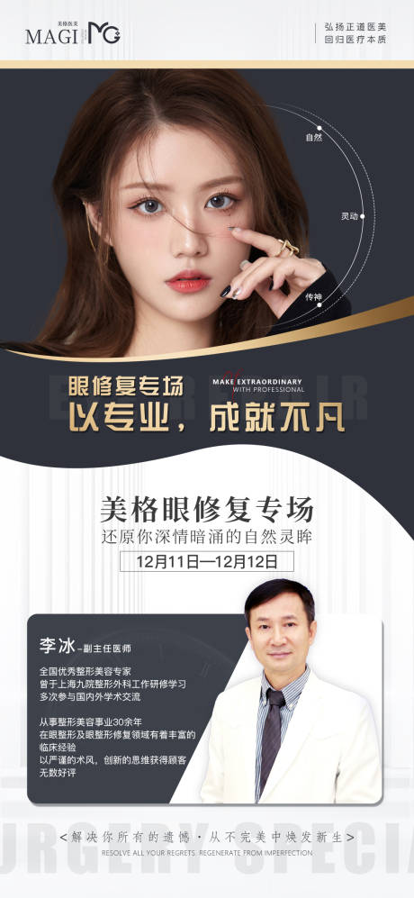 源文件下载【眼修复专场】编号：64370007437274916
