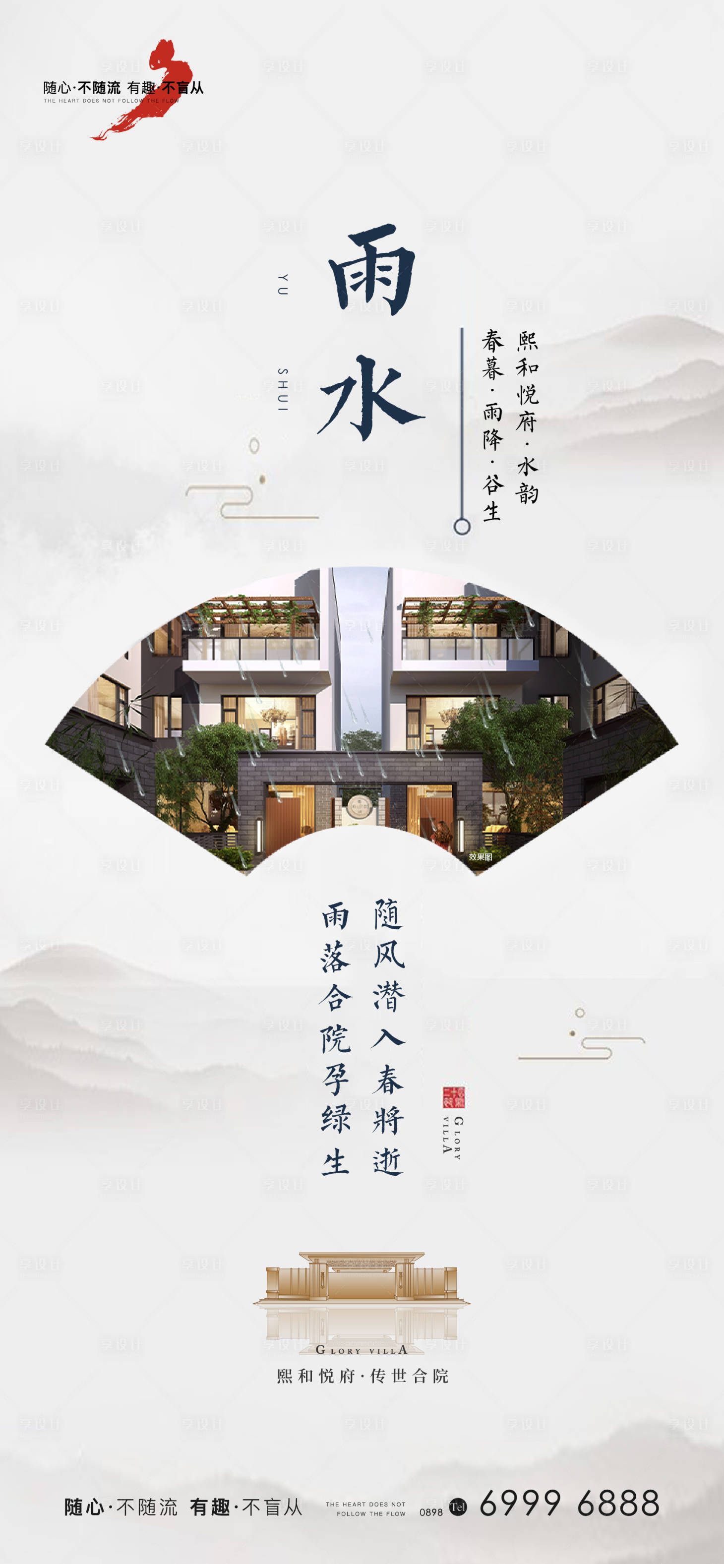 源文件下载【享设计】搜索编号：70010007320272782【雨水节气】