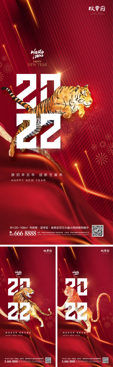 源文件下载【2022虎年元旦新年海报】编号：25250007103097217