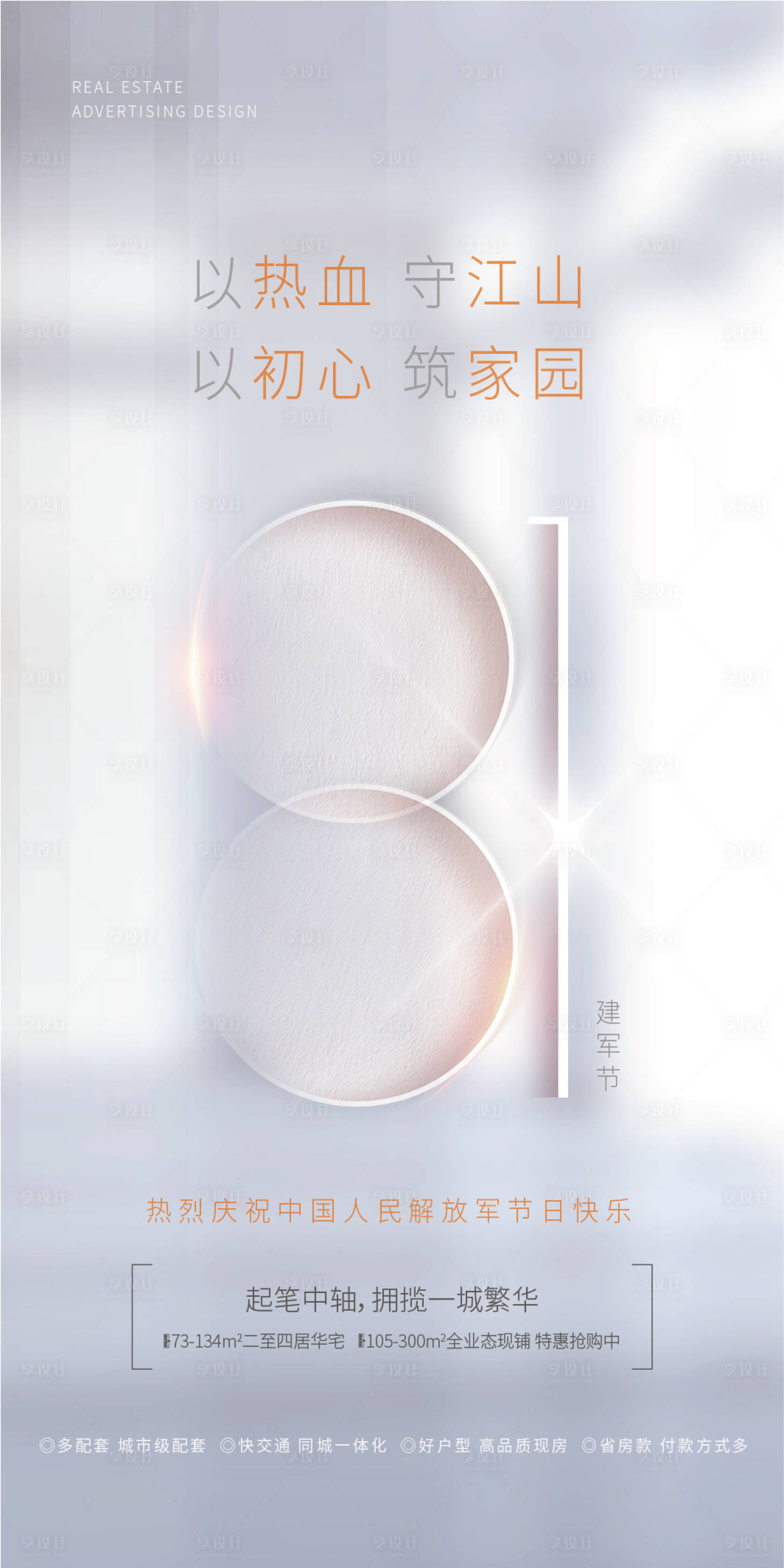 源文件下载【享设计】搜索编号：82360007320496121【八一建军节】