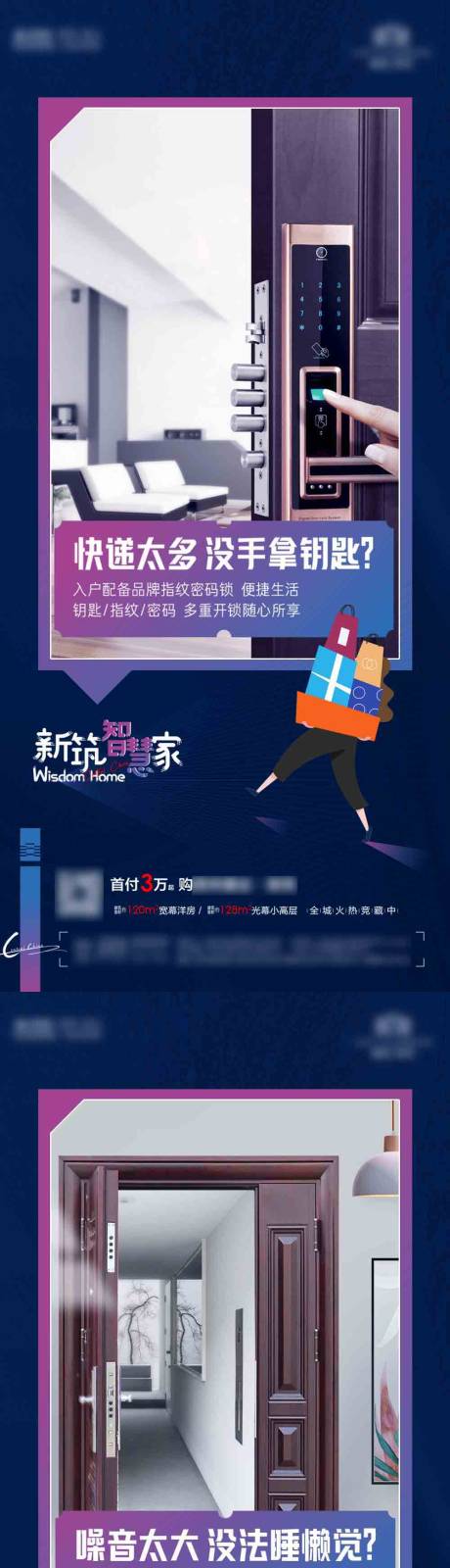 源文件下載【地產指紋門鎖價值單圖】編號：24290007338475973