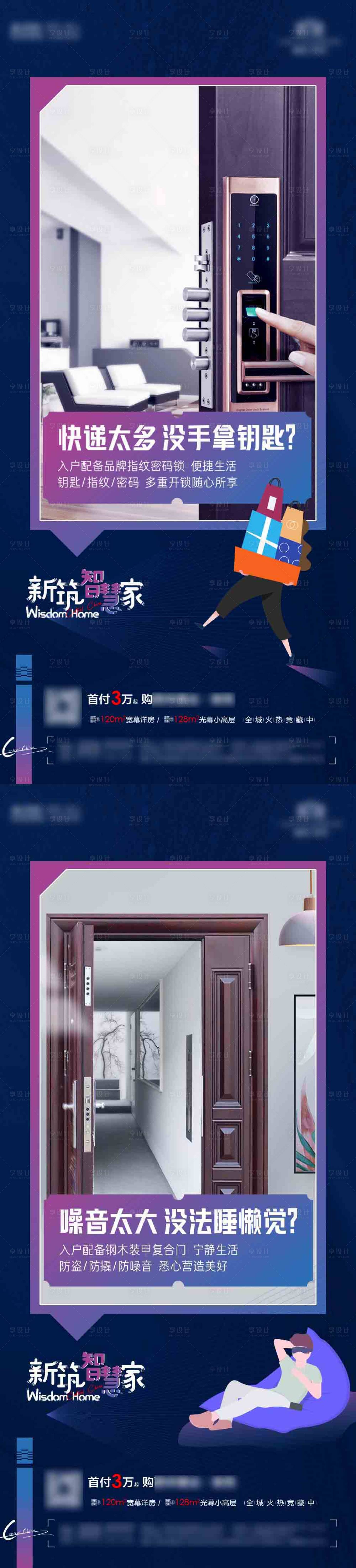 源文件下载【享设计】搜索编号：24290007338475973【地产指纹门锁价值单图】