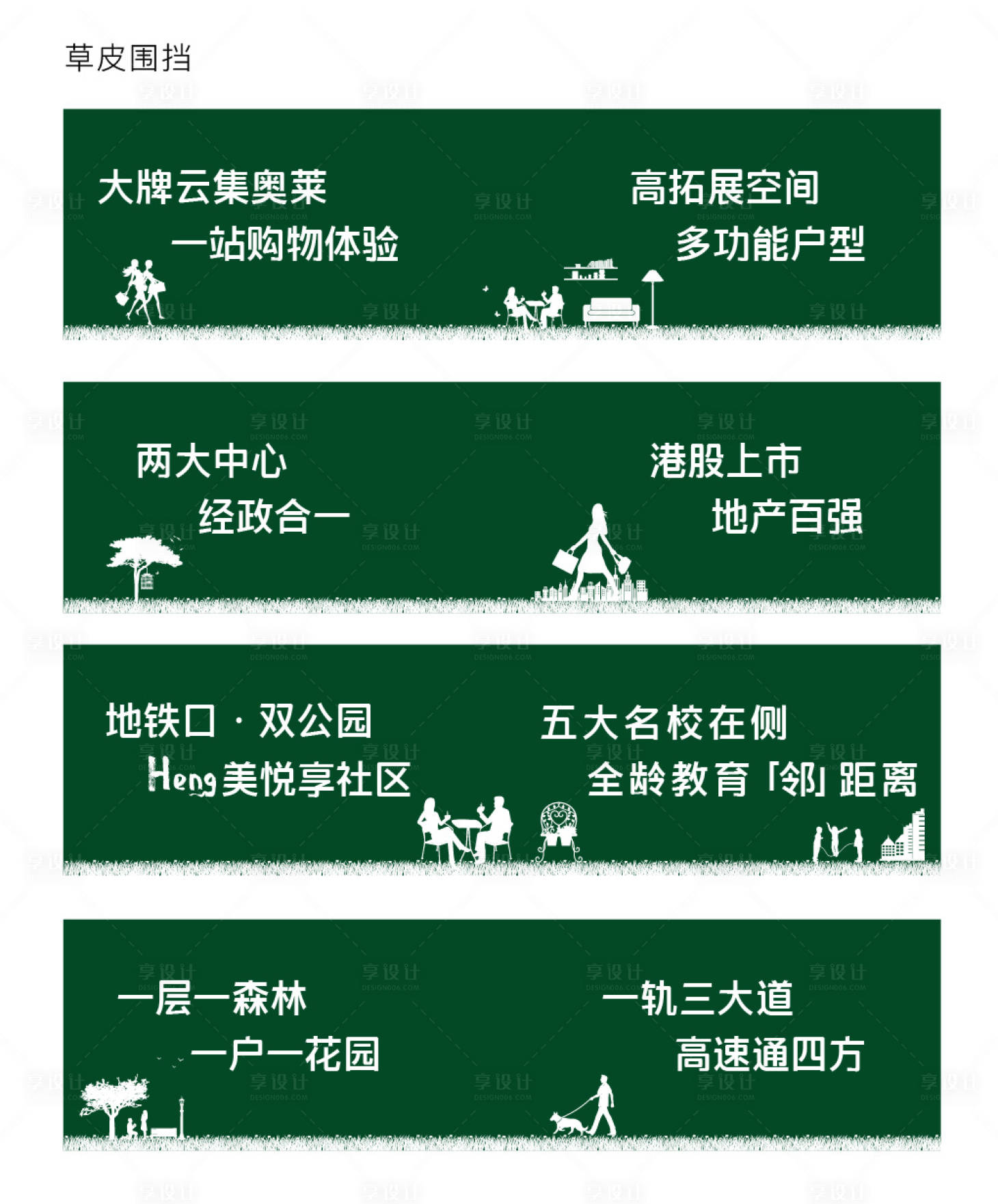 源文件下载【享设计】搜索编号：71340007184799752【地产草皮围挡】