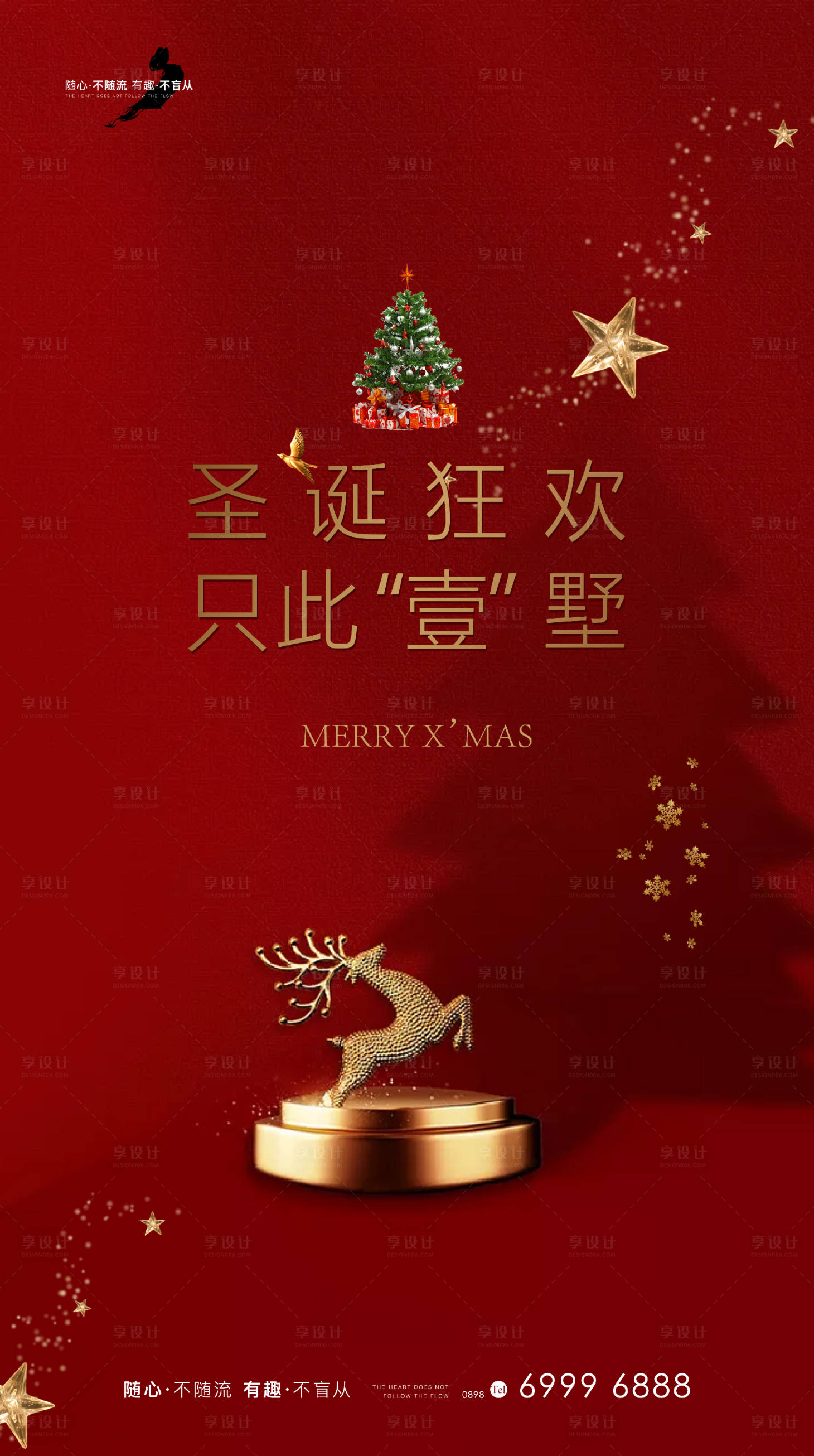 源文件下载【圣诞海报】编号：80810007432344691