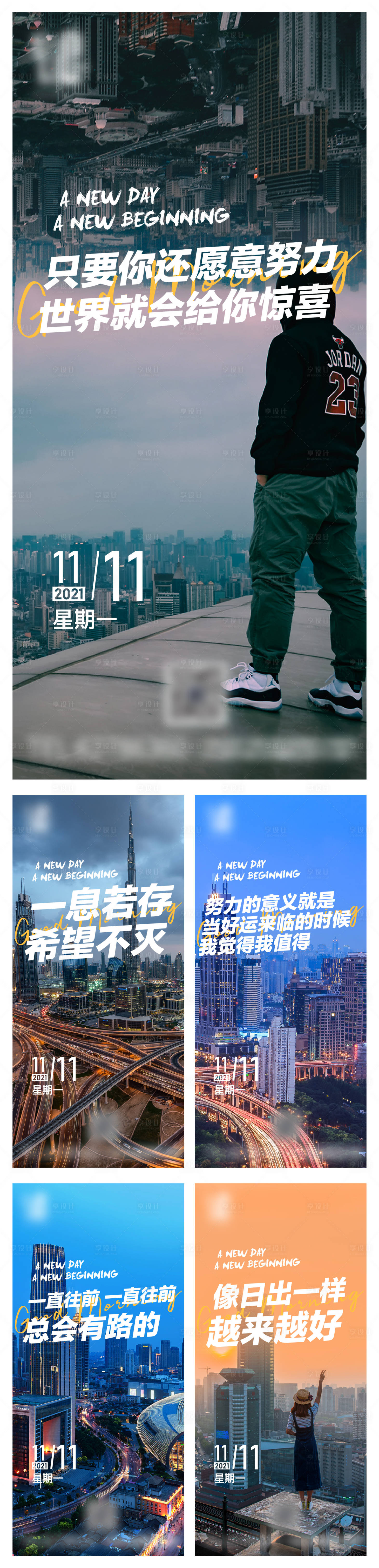 源文件下載【享設(shè)計】搜索編號：12050007336396342【勵志晨報】