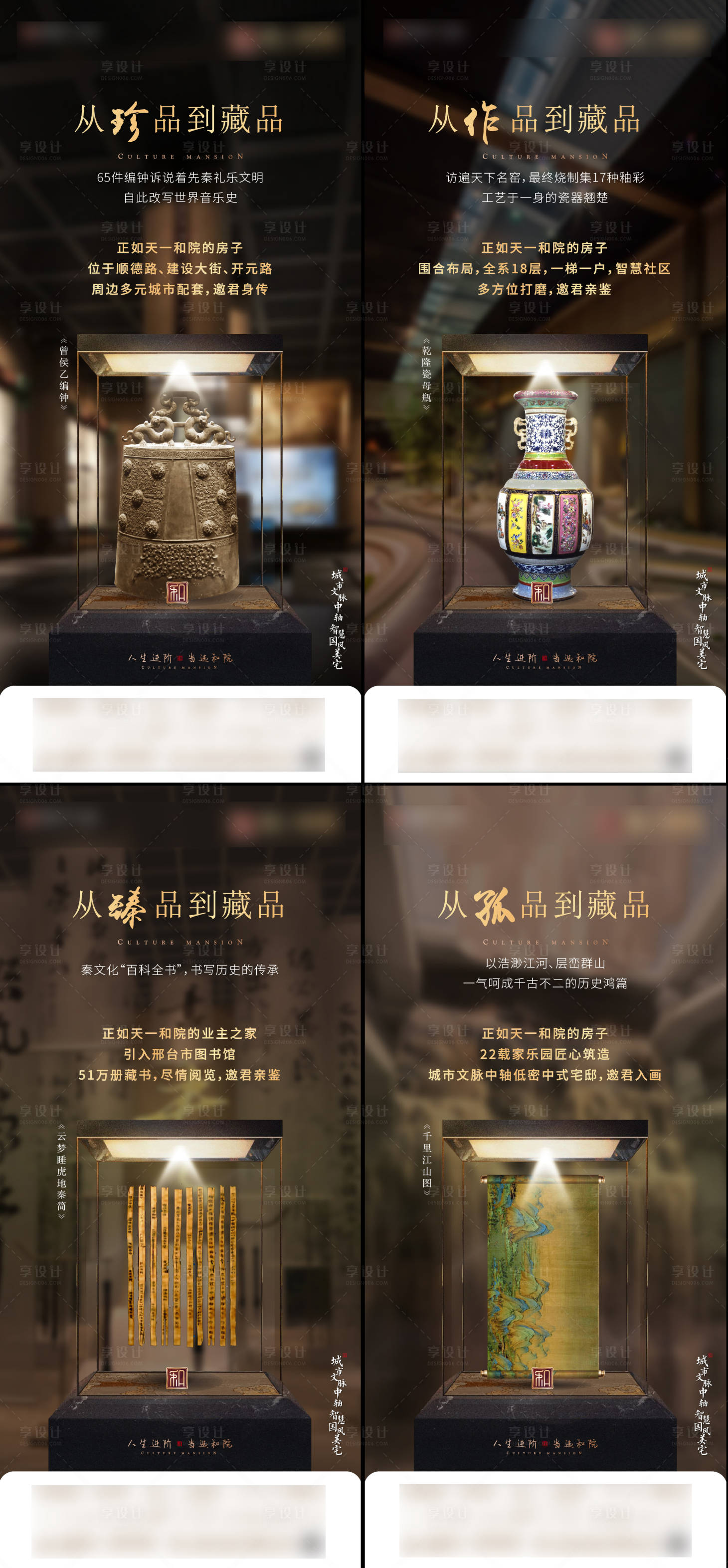 源文件下载【享设计】搜索编号：57460007422016835【地产古董文物】