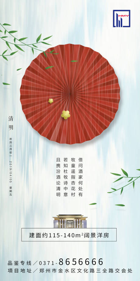 源文件下载【清明节节日海报】编号：94040007280779584