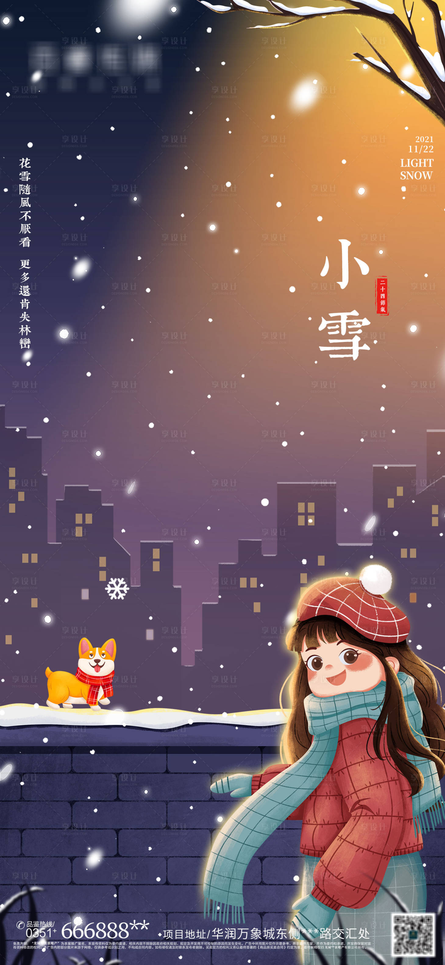 源文件下載【享設計】搜索編號：60130007180278194【小雪插畫海報】