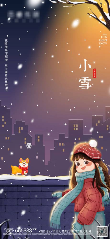 小雪插画海报-源文件【享设计】