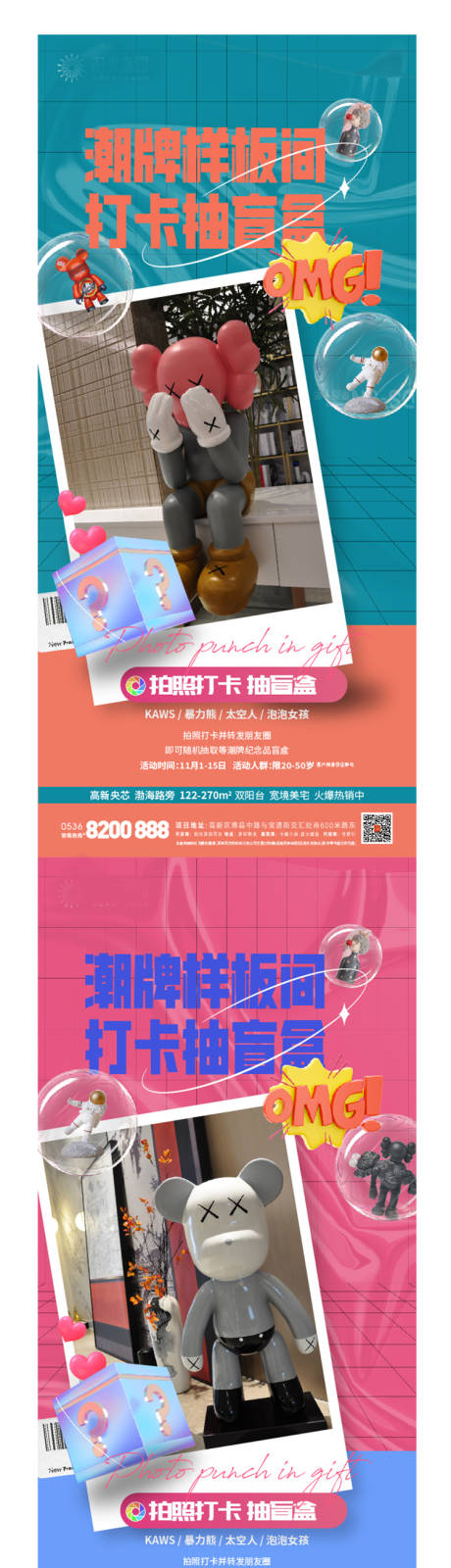 源文件下載【享設計】搜索編號：48130007113752339【潮流樣板間拍照打卡暖場開盲盒】